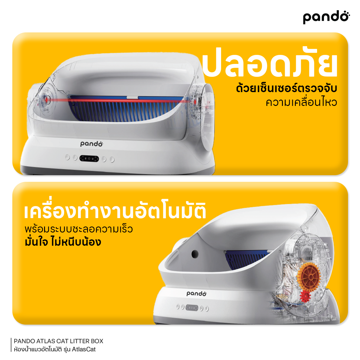 ห้องน้ำแมวอัตโนมัติ รุ่น ATLAS สีขาว_3